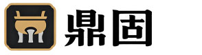 鼎固
